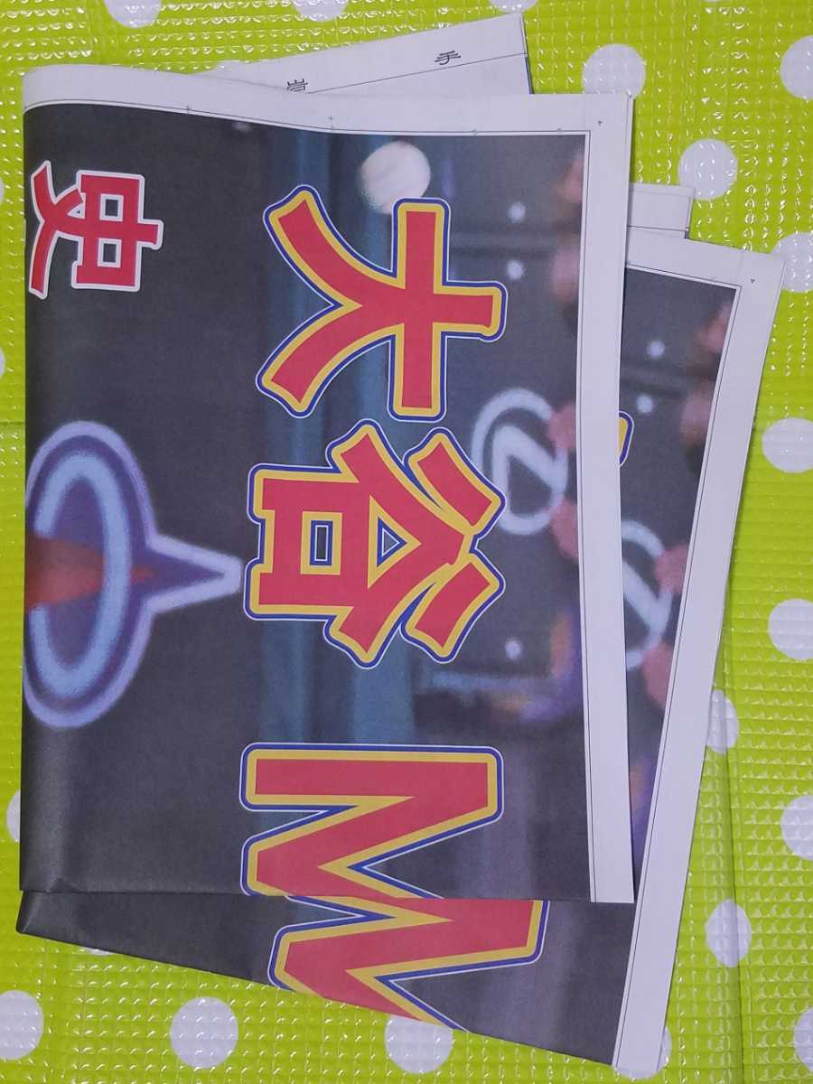 送料無料 新品 未使用 大谷翔平 MVP 号外 2枚 セット 地元紙 地域限定 新聞 特別 岩手日報 満票 2023 11月 17日 MLB 二刀流 メジャーリーグ_画像1