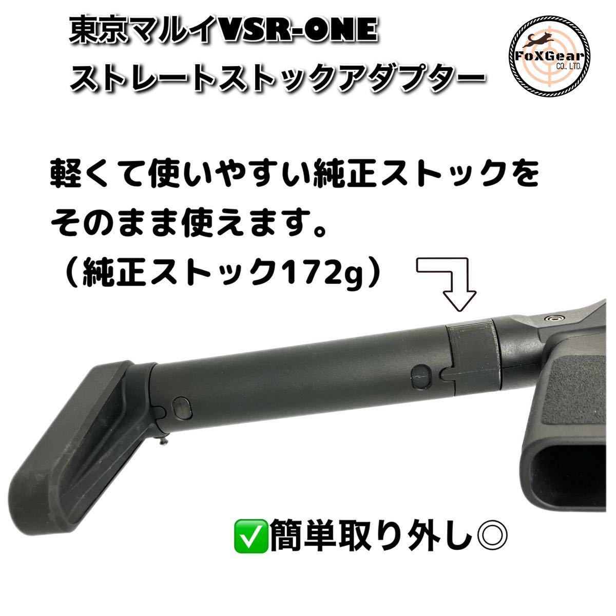 VSR-ONE ストレートストックアダプター　380g→30gに軽量化　東京マルイ　ストック　VSR VSRワン　カスタムパーツ　軽くなる_画像4