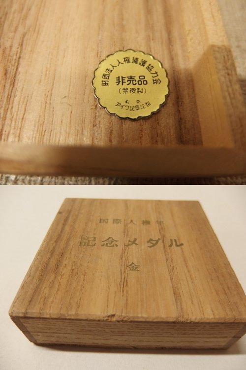 1230210a[me flight ] international person right year memory medal 2 point / person right .. cooperation . gold / silver secondhand goods / tree boxed /φ5.4cm degree /.. packet commodity that can be sent out 