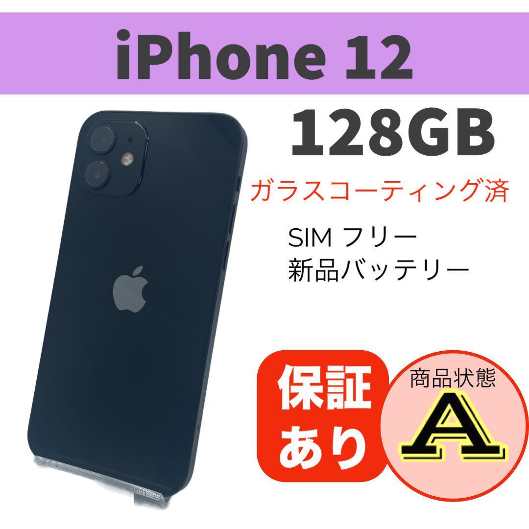 iPhone 12 ブラック 128 GB 完動品 本体バッテリー新品交換済容量100