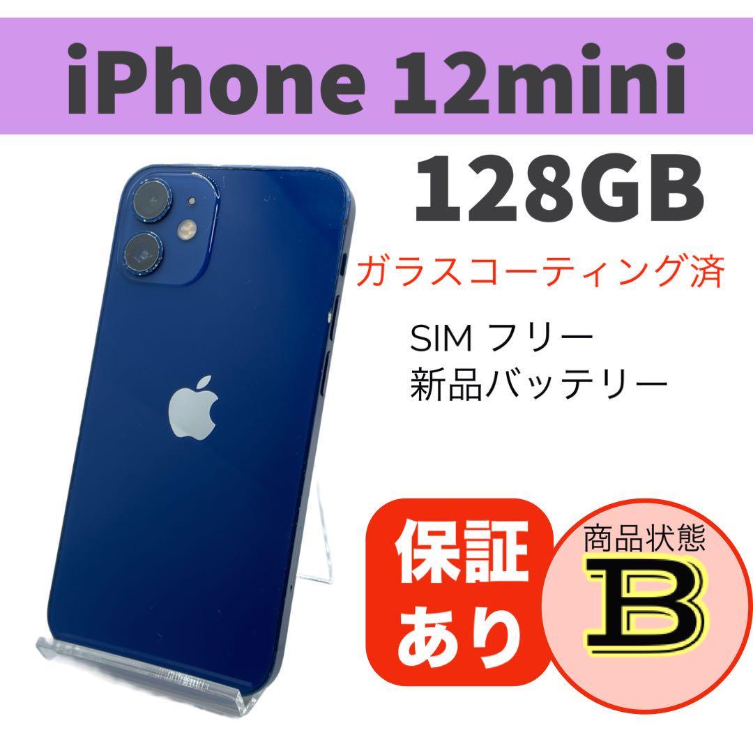 今だけこの価格 iPhone 12 mini ブルー 128 GB SIMフリー | tonky.jp