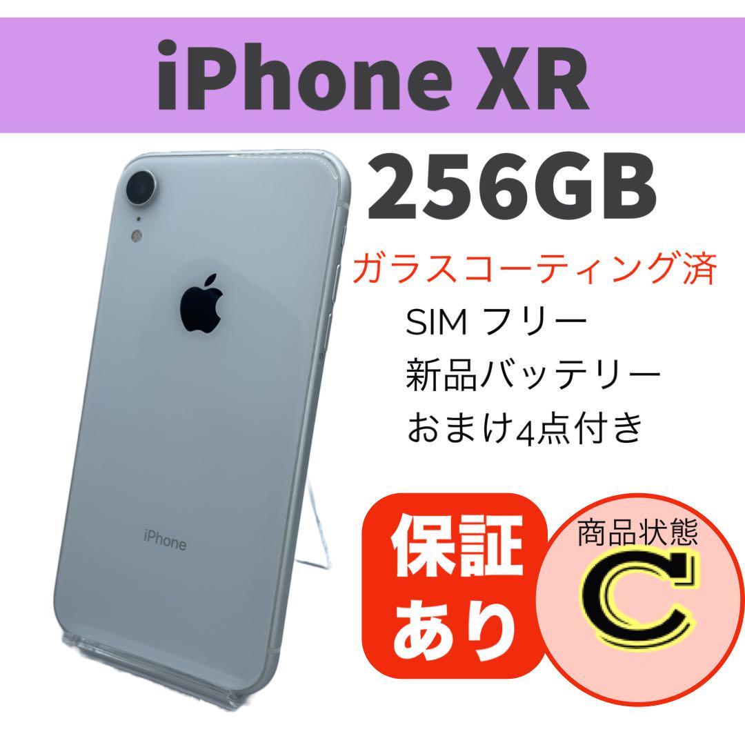 訳あり】iPhone XR White 256 GB 本体バッテリー新品交換済容量100