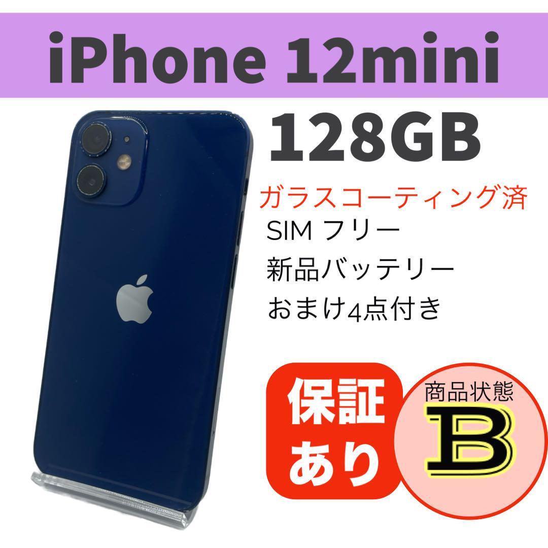 完動品 iPhone 12 mini ブルー 128 GB SIMフリー 本体｜Yahoo!フリマ