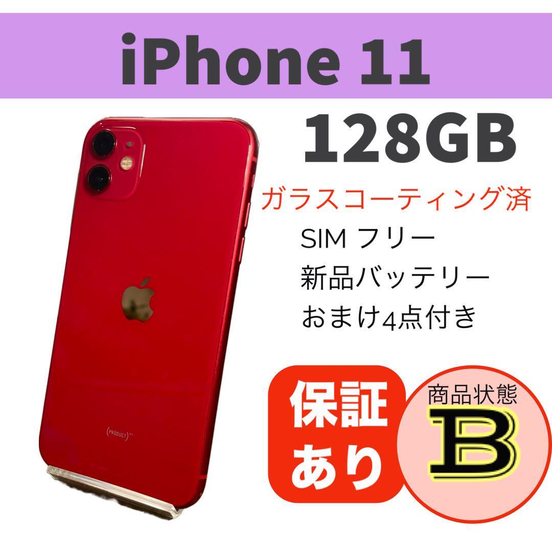 iPhone 11 (PRODUCT)RED 128 GB 完動品 本体バッテリー新品交換済容量