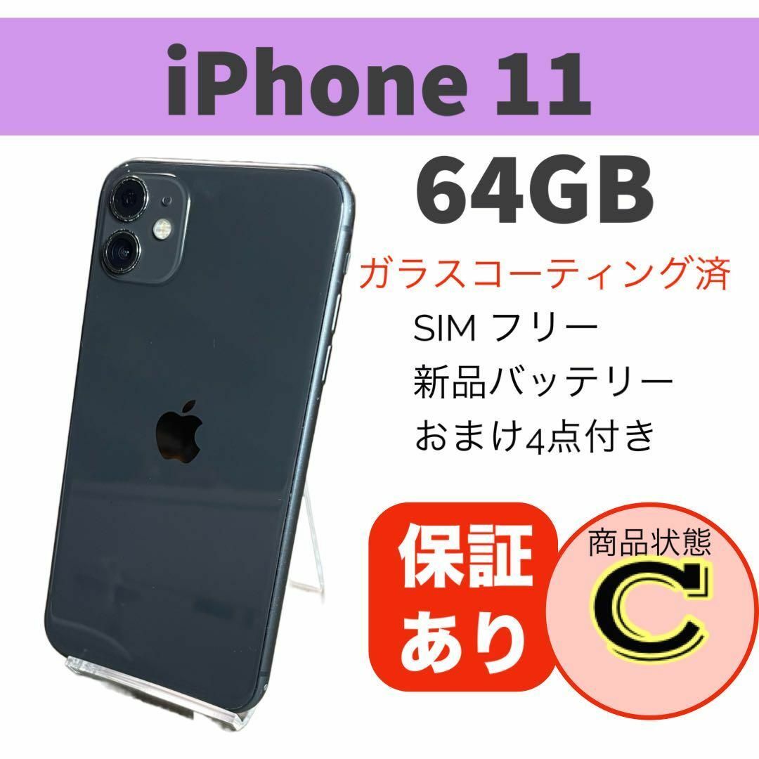 美品 容量90% iPhone11 Black 64G SIMフリー おまけ付き-