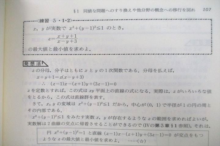 VQ26-048 駿台文庫 数学の証明/発想/のしかた/数学の技巧的なときかた/1次変換のしくみ等 【絶版・希少本】1989 6冊 秋山仁 77M9D_画像5