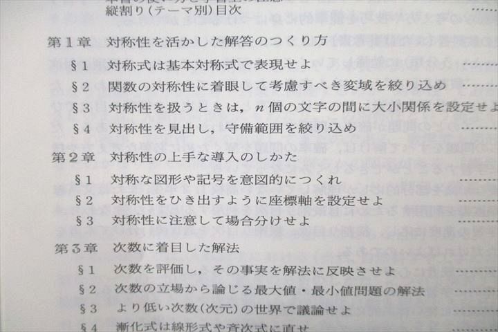 VQ26-048 駿台文庫 数学の証明/発想/のしかた/数学の技巧的なときかた/1次変換のしくみ等 【絶版・希少本】1989 6冊 秋山仁 77M9D_画像3