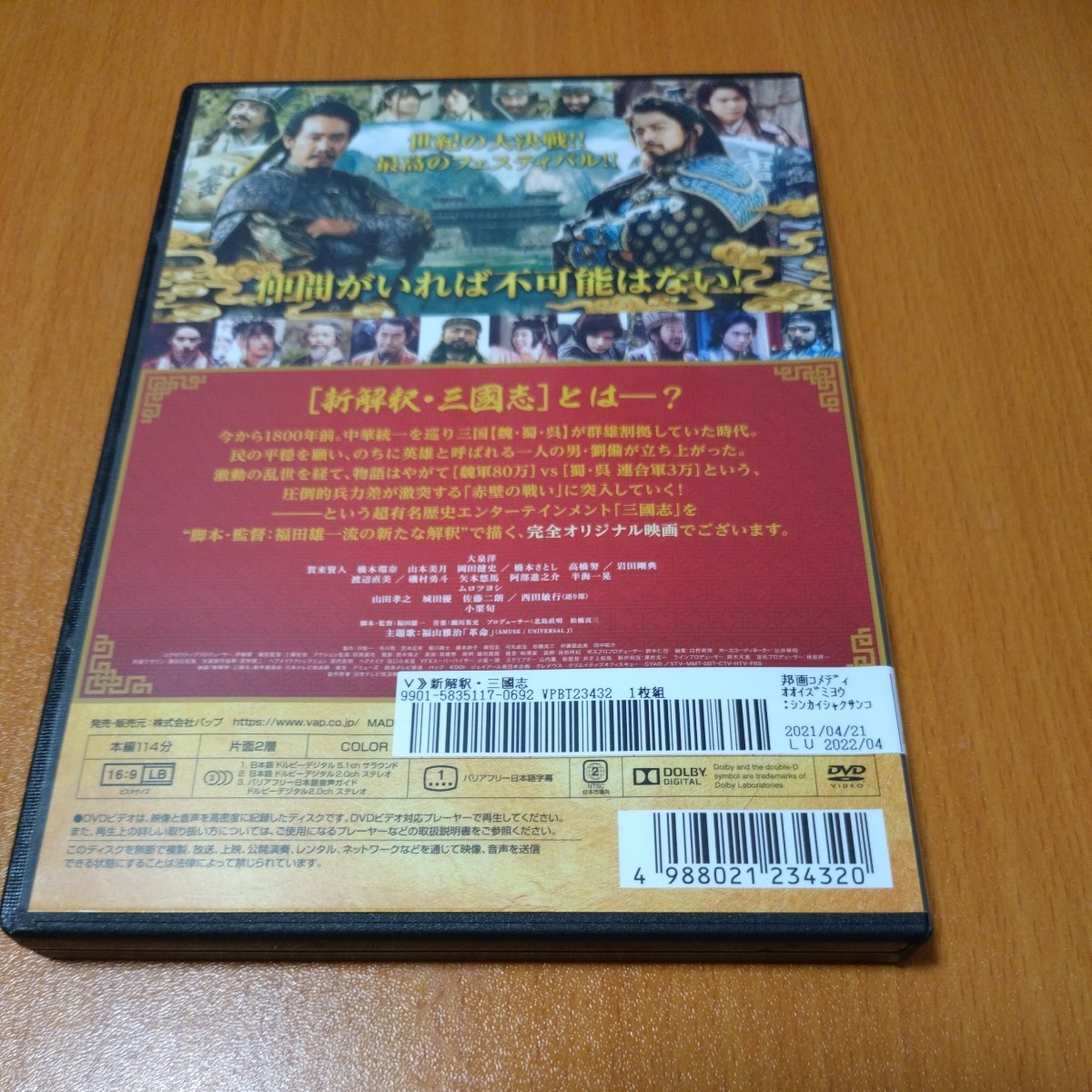 新解釈　三國志　 レンタル版　大泉洋　ムロツヨシ　 国内正規品　 DVD _画像3