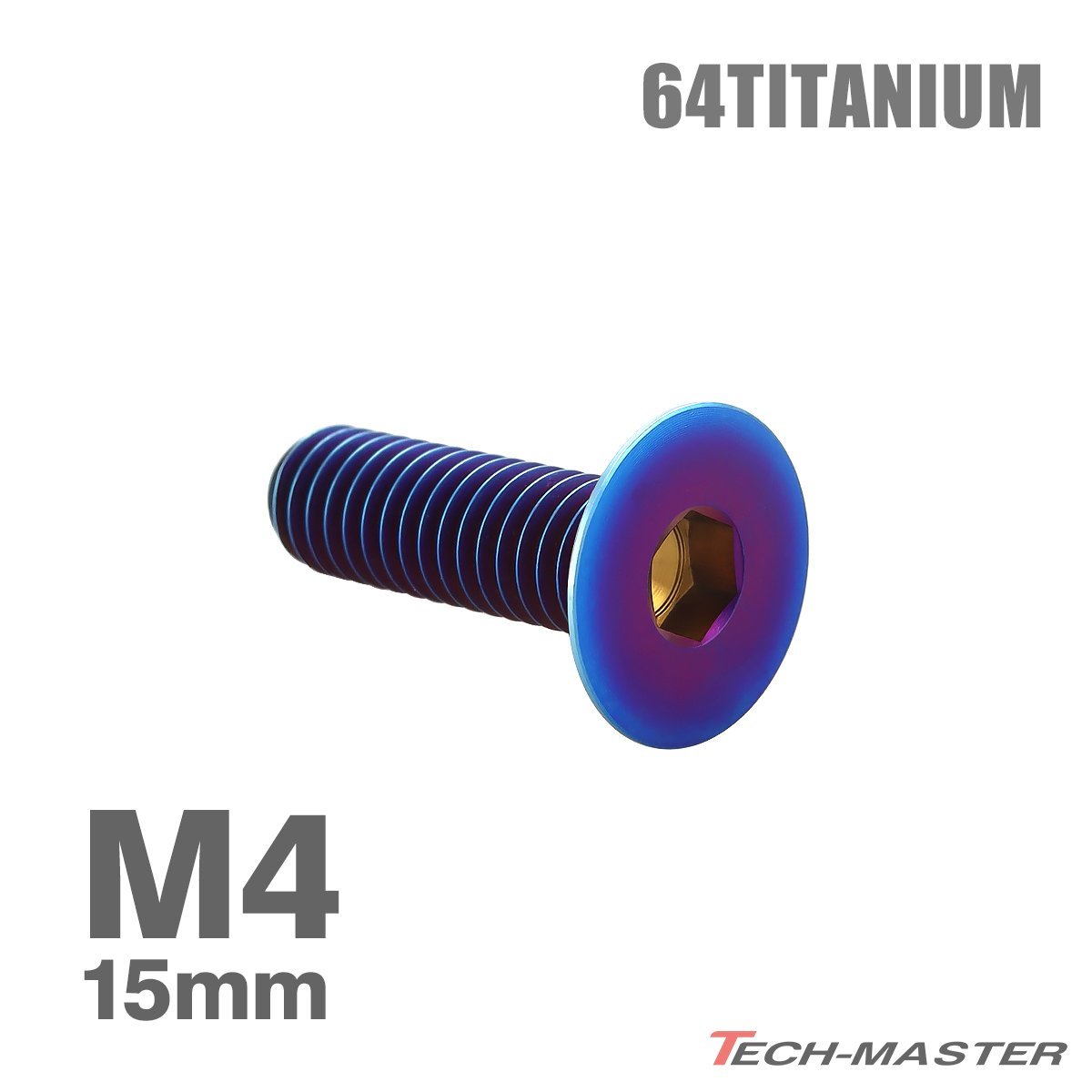 M4×15mm P0.7 64チタン合金 皿ボルト 六角穴付き キャップボルト 焼きチタンカラー 車/バイク/自転車 ドレスアップ パーツ 1個 JA1483_画像1