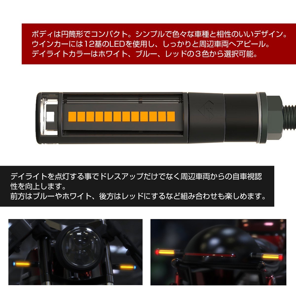 バイク LED ウインカー レッド デイライト マーカーランプ付き DRL コンパクト 左右セット FZ294-R_画像2