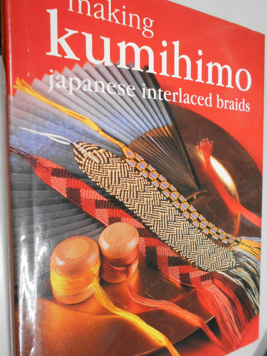 【英語書籍】組紐 Making Kumihimo Japanese Interlaced braids Rodrick Owen の画像2