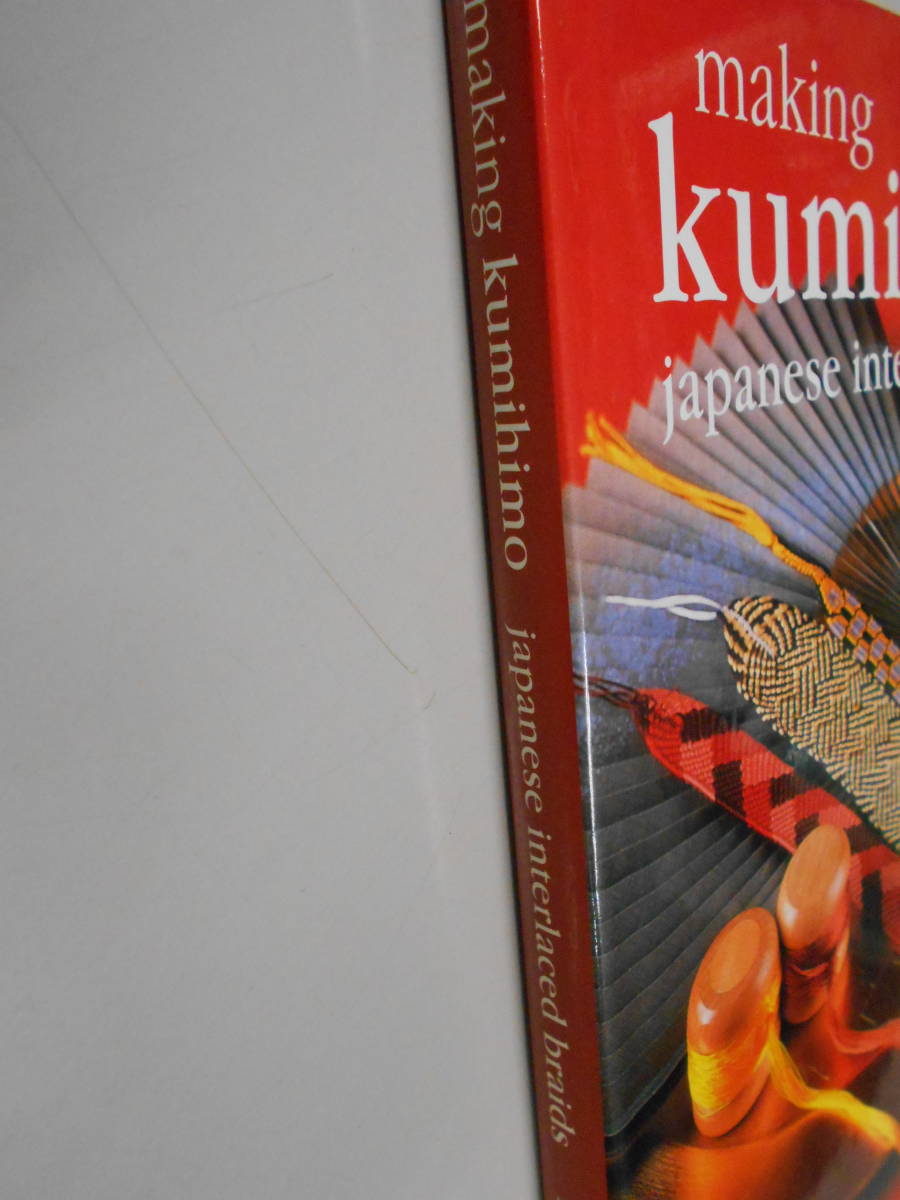 【英語書籍】組紐 Making Kumihimo Japanese Interlaced braids Rodrick Owen の画像1