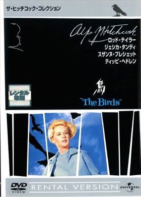 鳥 Ｔｈｅ　Ｂｉｒｄｓ DVD※同梱発送12枚迄OK！ 6a-5267_画像1