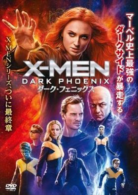 Ｘ－ＭＥＮ：ダーク・フェニックス DVD※同梱発送12枚迄OK！ 6a-0847_画像1