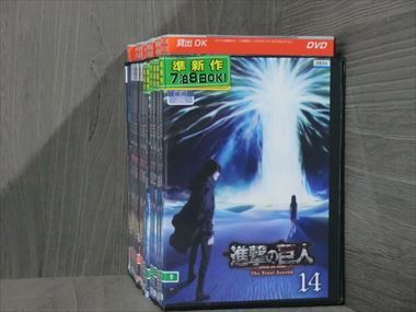 進撃の巨人Ｔｈｅ Ｆｉｎａｌ 全14巻セット DVD※同梱12枚迄OK！4a-0433