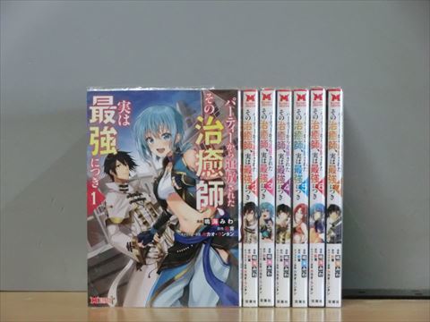 パーティーから追放されたその治癒師、実は最強につき 7巻【全巻セット】★150冊迄同梱ok★ 2l-4294_画像1