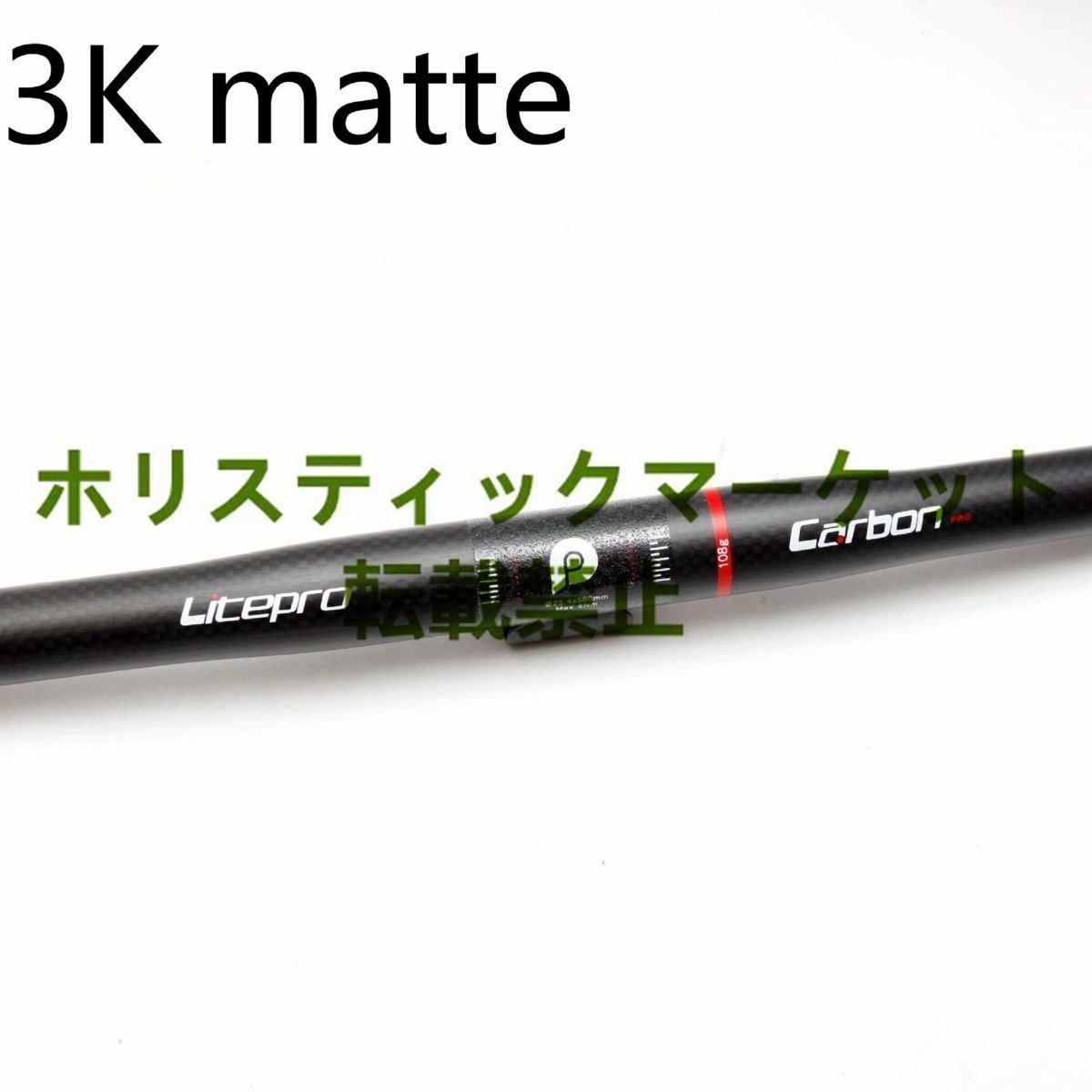 人気商品 カーボン ハンドル バー 25.4mm 580mm 108g ブロンプトン 折りたたみ自転車用 ストレート 超軽量の画像4