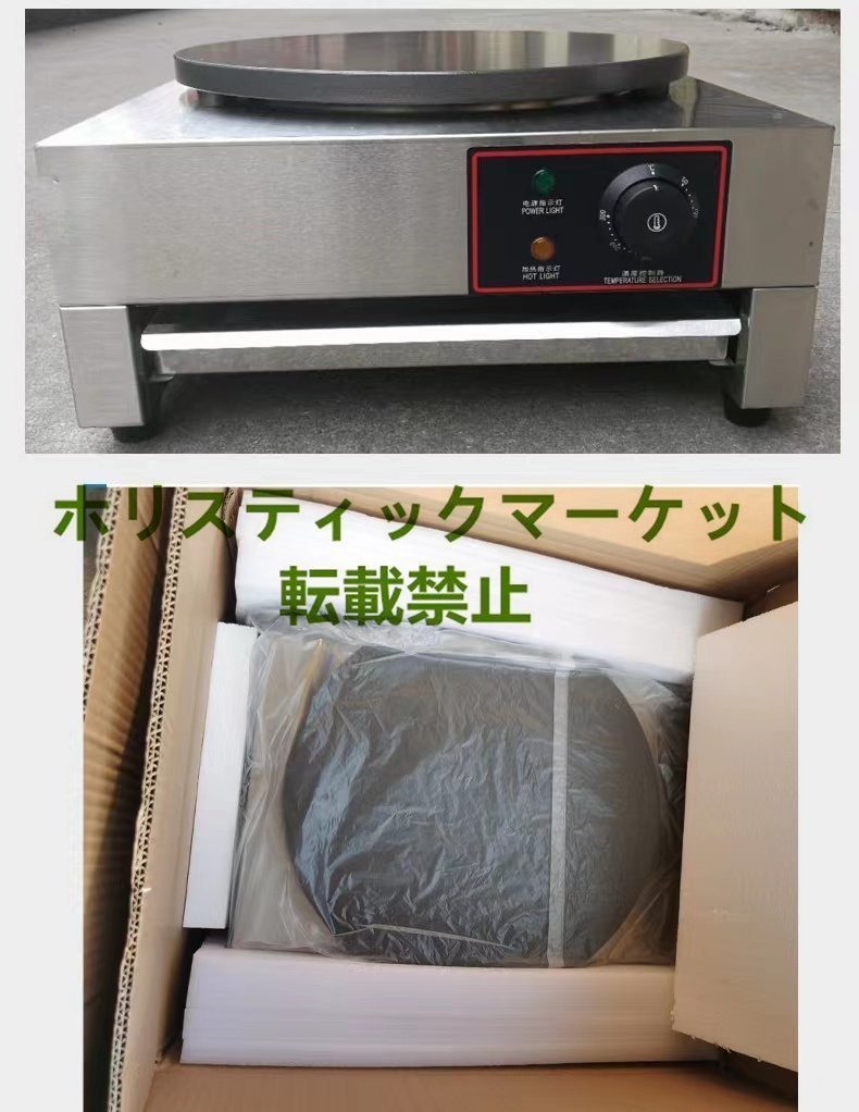 人気商品 電気クレープ焼き器 業務用/飲食店/店舗用品/屋台/出店 人気商品 電気クレープ焼き器 業務用/飲食店/店舗用品/屋台/出店