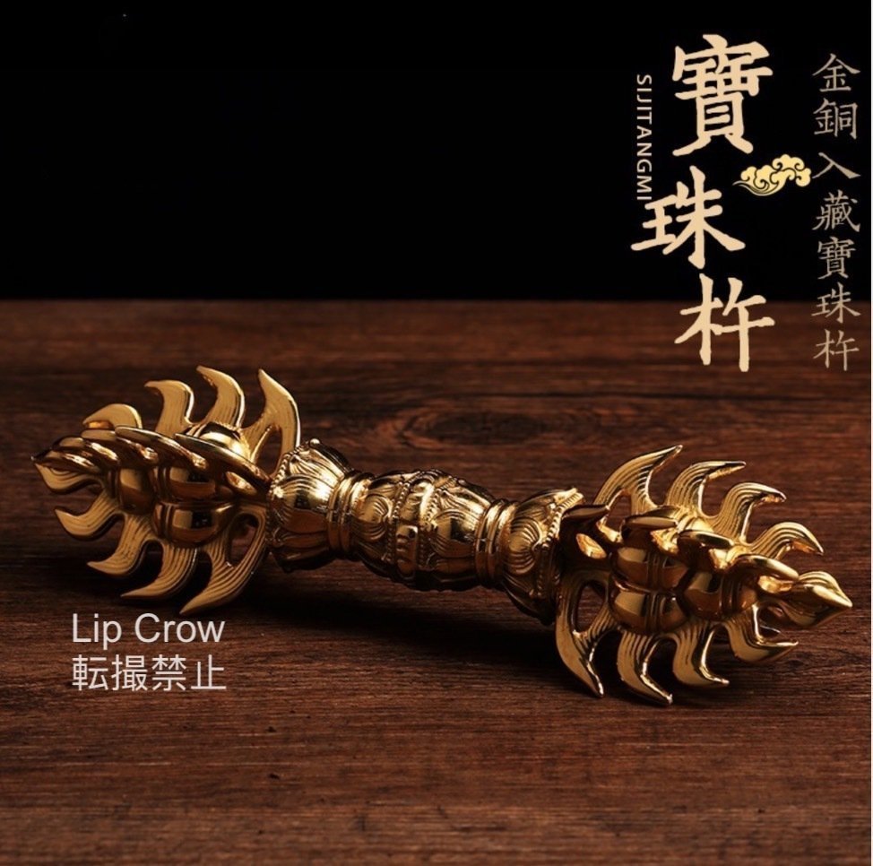 火炎の宝珠 宝珠杵舎利容器真鍮製18CM 新品 密教法具 寺院用 火炎の宝珠 宝珠杵舎利容器真鍮製18CM 新品 密教法具 寺院用