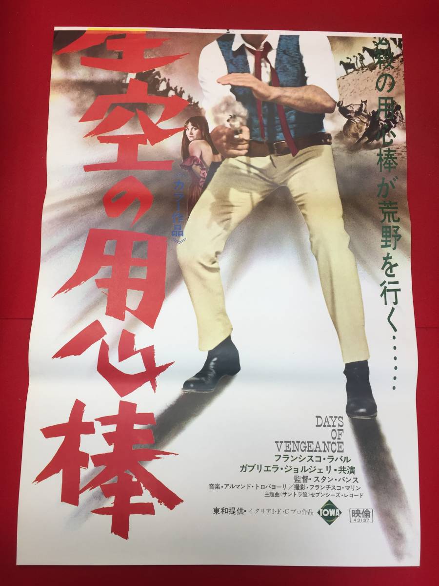 【テレビで話題】 ub50820『星空の用心棒』立看B2判ポスター スタン・ヴァンス その他