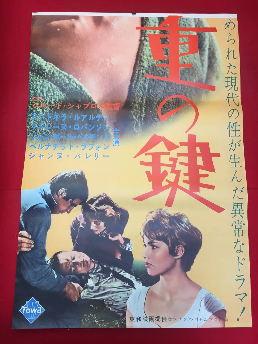 2024年最新海外 ub50823『二重の鍵』立看B2判ポスター マドレーヌ・ロバンソン その他