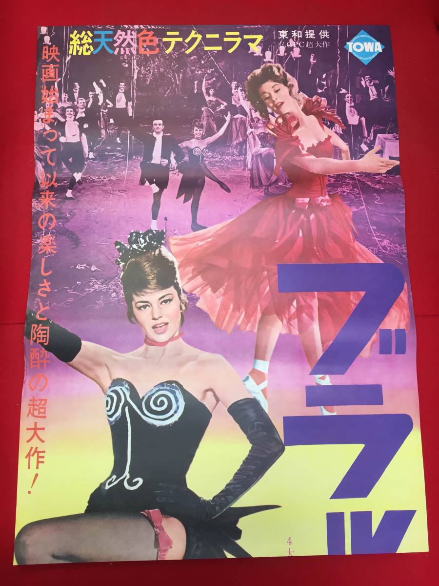 高い信頼 厚い信頼 ub50824『ブラック・タイツ』立看B2判ポスター ジジ・ジャン その他