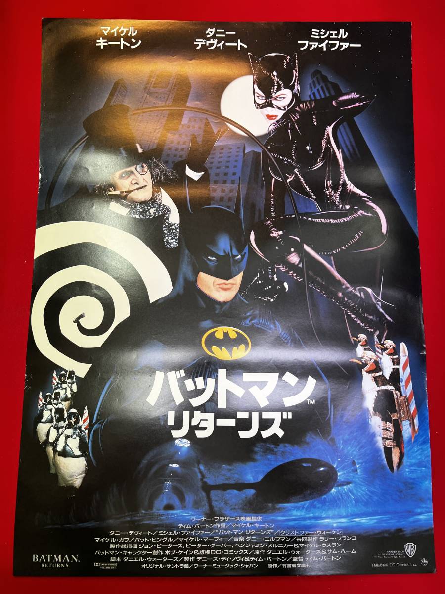 インポート・海外人気ブランド 比比昂 Bibian - リターンズ』B2判ポスター ub50570『バットマン その他