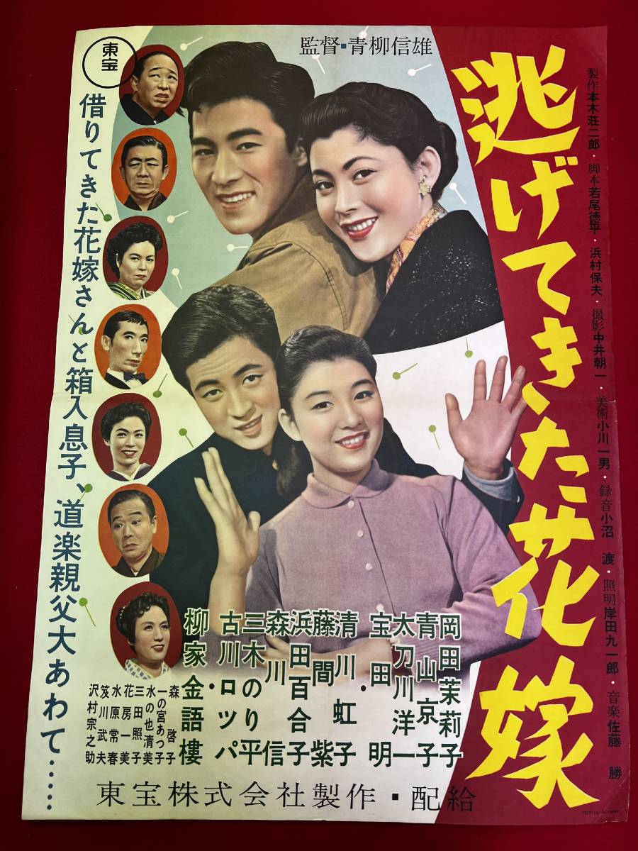 人気ブランドバ40代 Yahoo!オークション - ub50665『逃げてきた花嫁』B2判ポスター その他