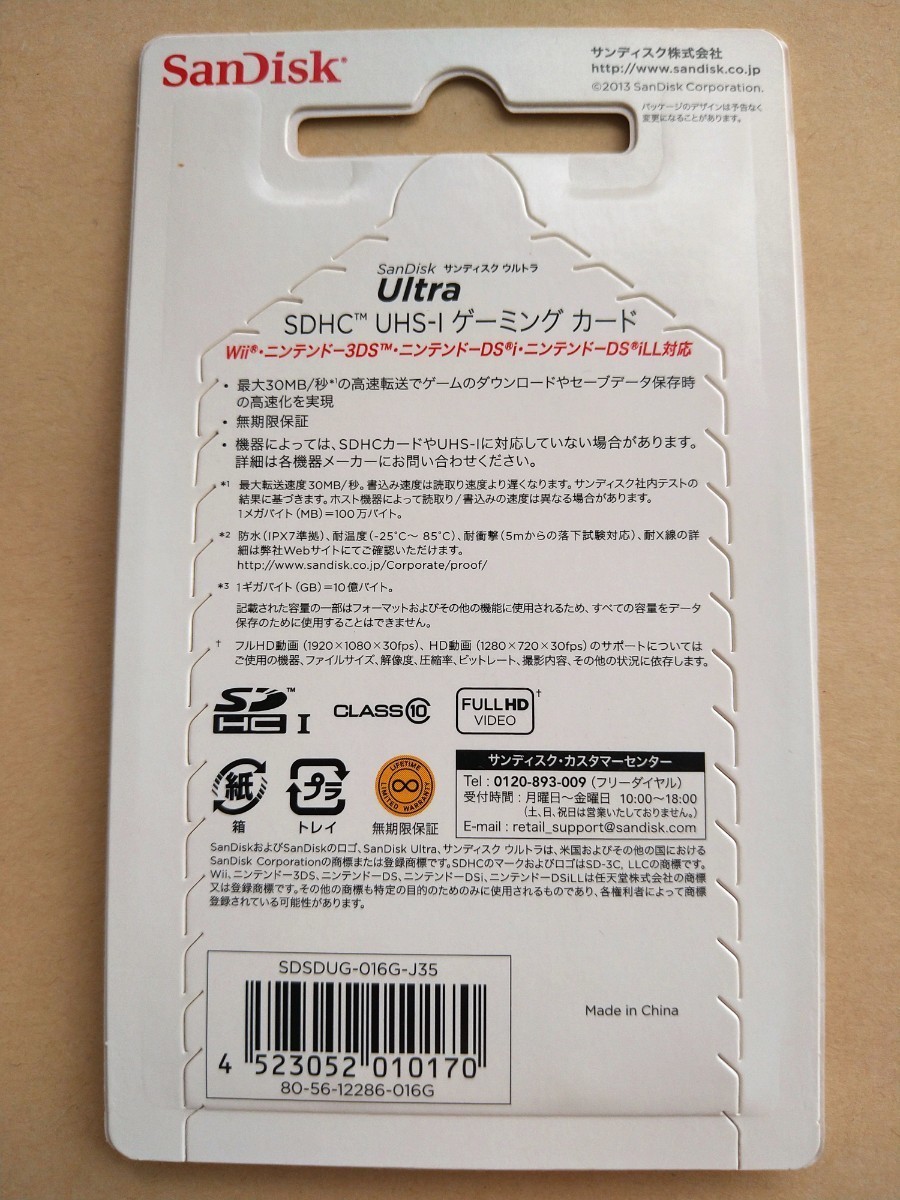 「送料無料」SanDisk サンディスク ウルトラ SDHC UHS-I カード 16GB × 3 SDSDUG-016G-J35 （新品未使用未開封）_画像4