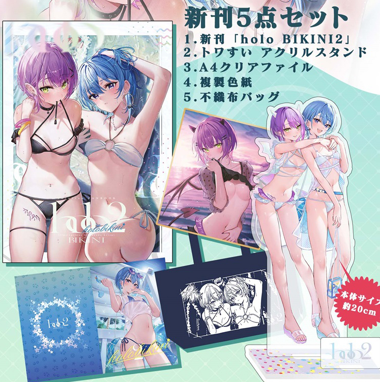 ■即決■holo BIKINI2 新刊セット じゃんじゃら丼 さなだケイスイ ホロライブ 常闇トワ 星街すいせい c102の画像4