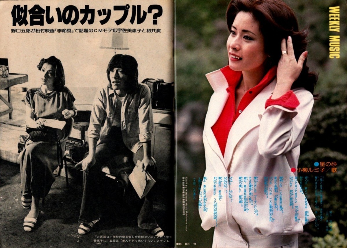 WH18 週刊平凡 1977年 昭和52年 小柳ルミ子 宇佐美恵子 桜田淳子 WH18 週刊平凡 1977年 昭和52年 小柳ルミ子 宇佐美恵子 桜田淳子