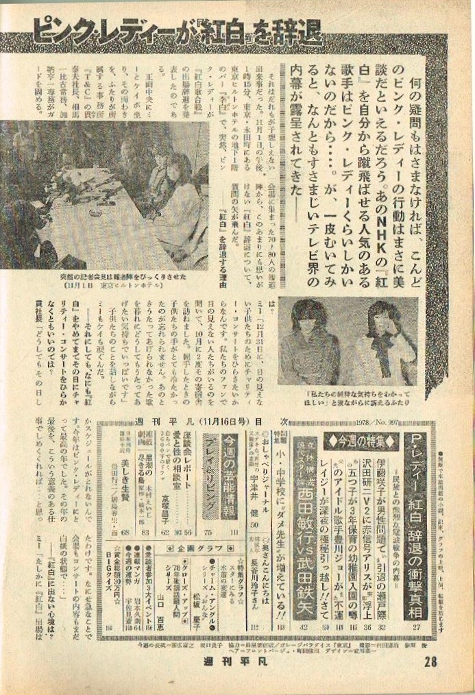 WH24 weekly ordinary 1978 year Showa era 53 year swimsuit bikini Star . see swimsuit change . Matsubara ... sake . Waka . Yoshinaga Sayuri large . beauty ...... UGG nes Ram Yamaguchi Momoe 