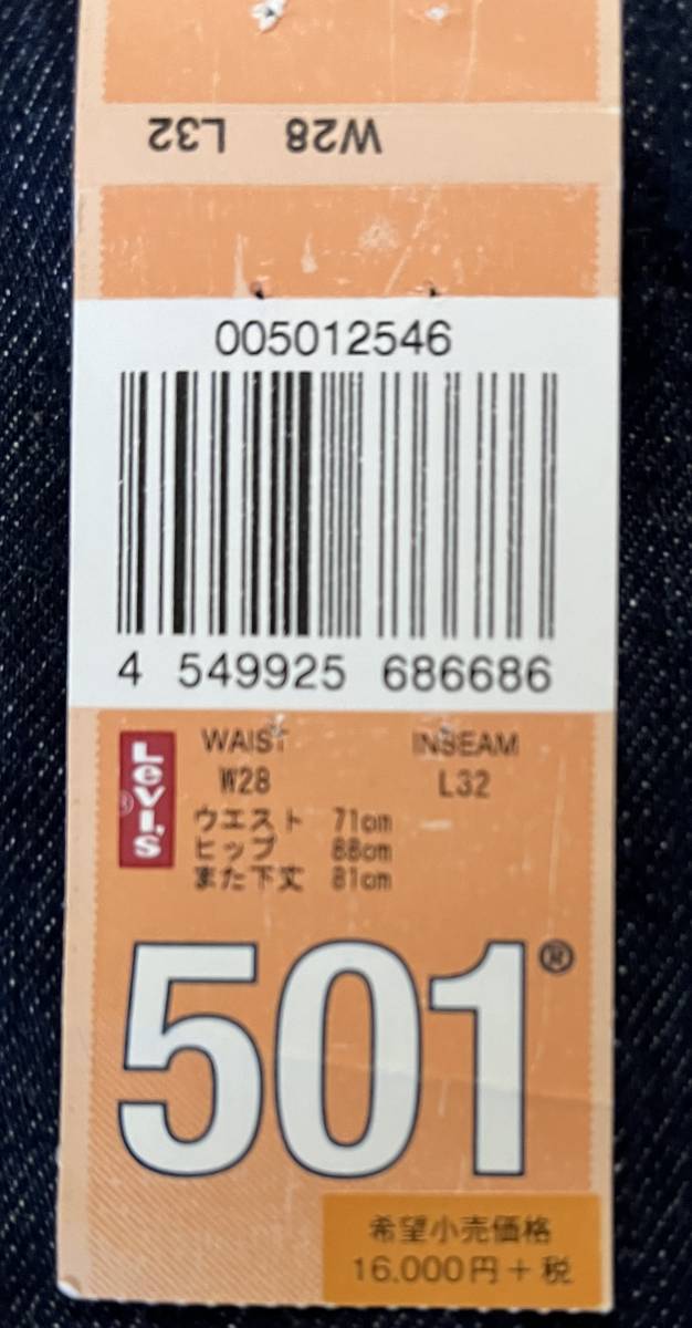 Levi's 501-2546 リーバイス ホワイトオーク コーンデニム US製造セルビッジデニム 28×32 未使用品。_画像4