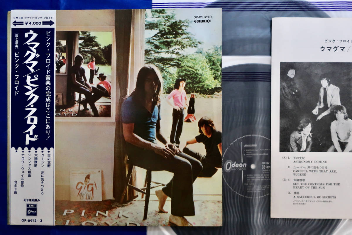 【ピンク・フロイド ウマグマ 国内初回盤 補充票 帯付 4000円表記初版 東芝音工 OP-8912~3 Pink Floyd Ummagumma】_画像1