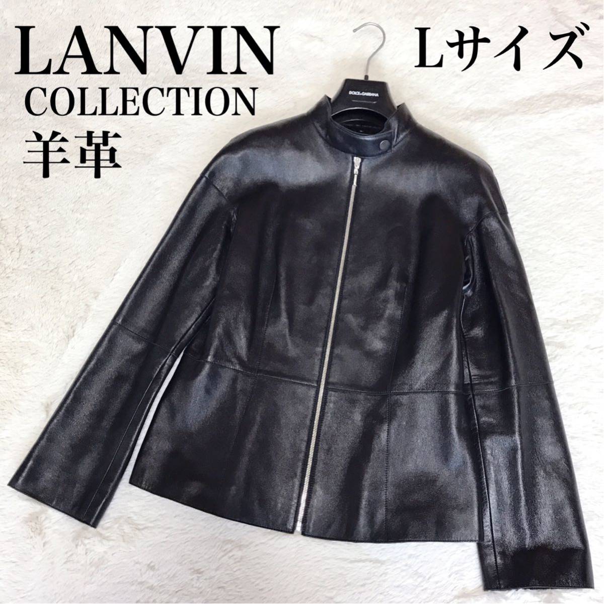 美品 LANVIN collection ラムレザー シングル レザージャケット