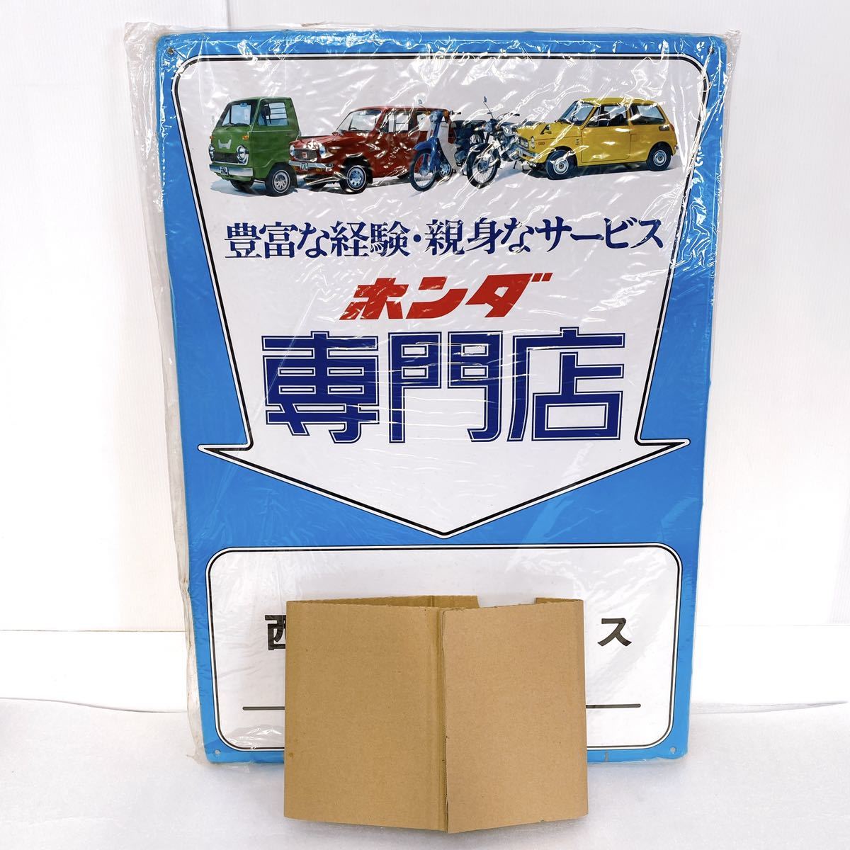 ★昭和レトロ★ ホンダ 専門店 自動車/バイク販売店 大型 ブリキ看板 ホーロー看板 (約72.5㎝×51.5㎝) アンティーク ビンテージ 当時物_画像1