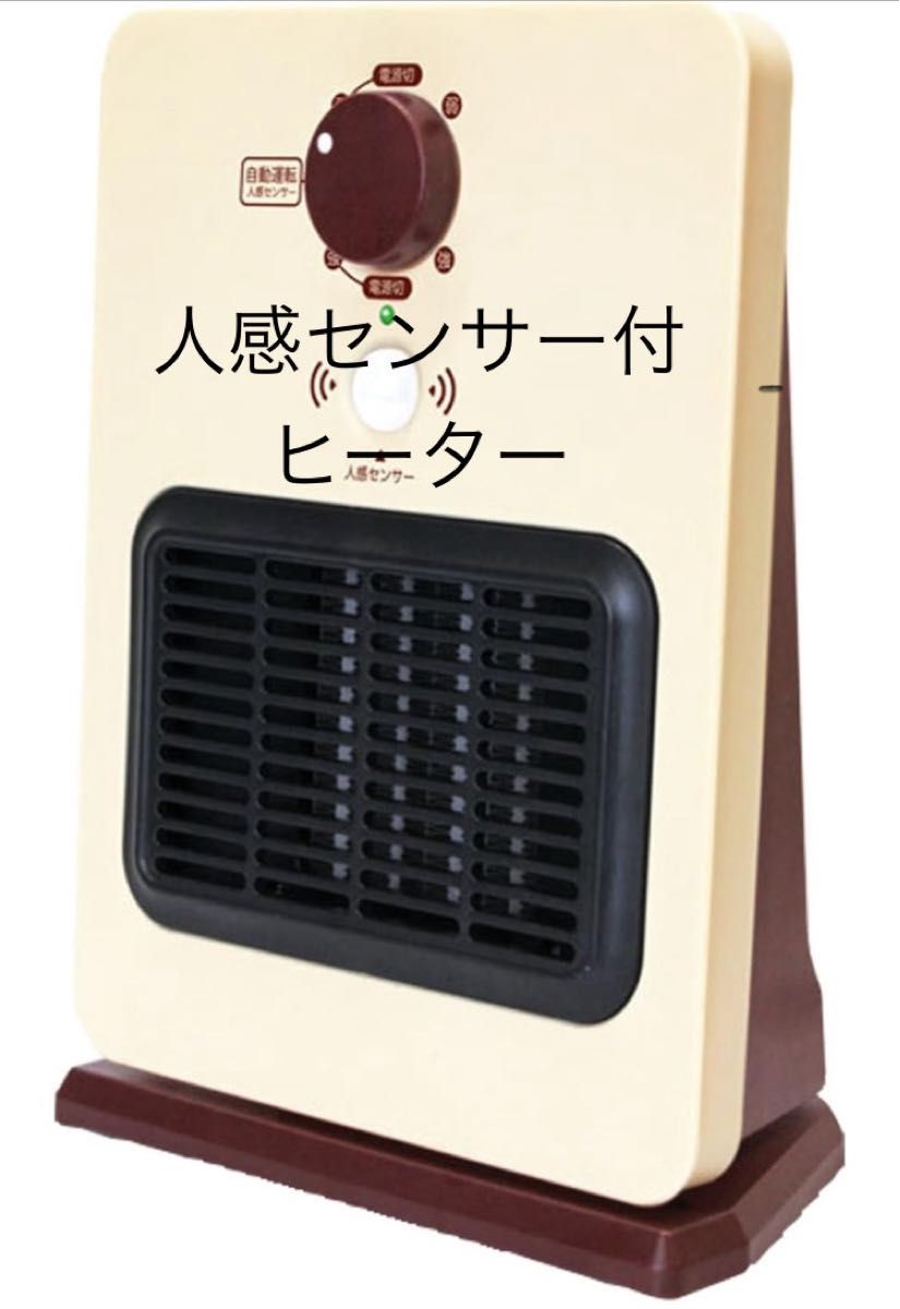 セラミックファンヒーター 暖房器具 800W コンパクト 電気式 省エネ  人感センサー搭載
