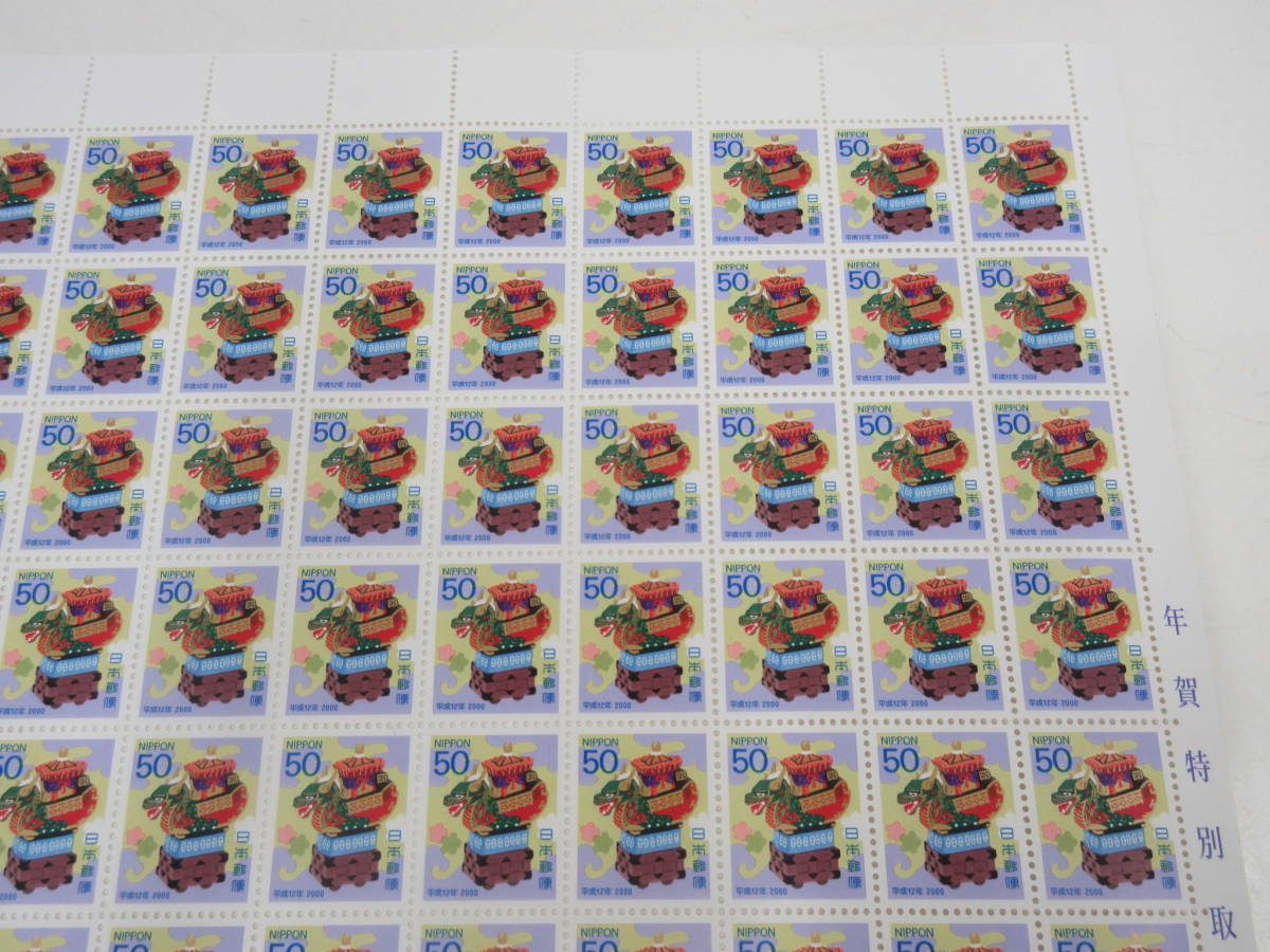 未使用　年賀切手　50円切手　100枚　1シート　城石張子・辰　2000年/平成12年_画像3
