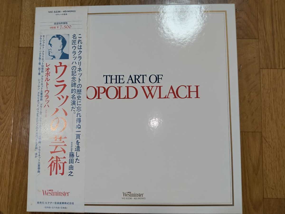 日本最大級通販ショップ 国内Westminster VIC5236-40 ウラッハの芸術