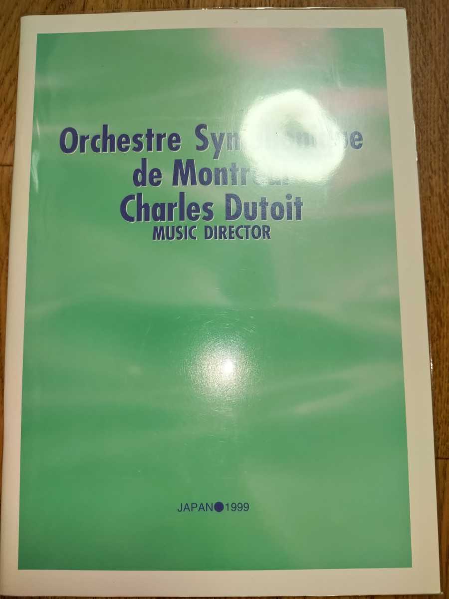 シャルル?デュトワの直筆サイン入り! 1999年モントリオール交響楽団日本公演(帯同ソリスト 諏訪內(nèi)晶子)パンフレット