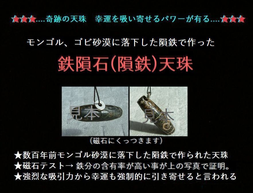 285【天珠八仙】〈モンゴル砂漠に落下した隕鉄で作った〉..隕鉄8眼天珠..約5.7㌢ _画像1