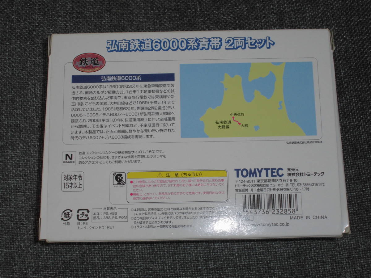 トミーテック 鉄コレ 弘南鉄道6000系 青帯 2両セット 元東急_画像2