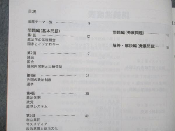 VN19-163 TAC 公務員講座 地方上級・国家一般職コース 基本講義 政治学 2023年合格目標 未使用 09m4B_画像3