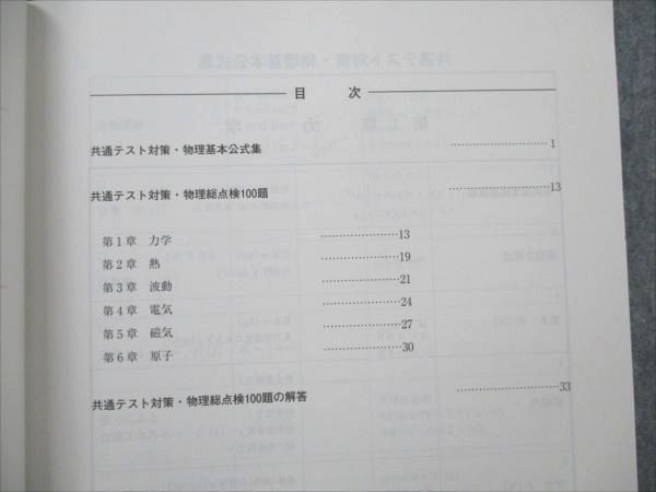 VN19-120 河合塾 共通テスト攻略物理 (予習テキスト) 状態良い 2022 冬期講習 02s0B_画像3