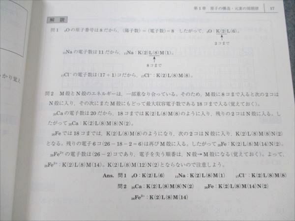 VN19-248 駿台 化学頻出計算問題の攻略 未使用 2022 夏期 08m0C_画像5