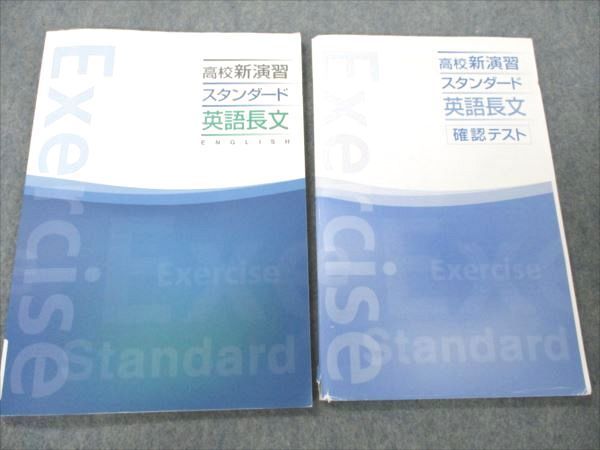 VN19-223 塾専用 高校新演習 スタンダード 英語長文 12m5B_画像1