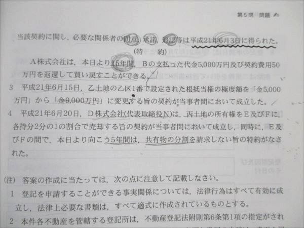 VO20-186 日本司法学院 司法書士試験 書式シリーズ 総合書式演習 不動産登記 上/下巻 2008 計2冊 47M4D_画像6