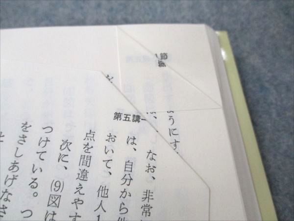 VO20-124 代々木ライブラリー 田村の現代文講義5 融合・文法・特殊問題篇 状態良い 1987 08s6D_画像6