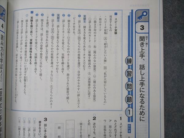 VO05-134 塾専用 中1年 Keyワーク 国語 三省堂準拠 未使用 10m5B_画像4