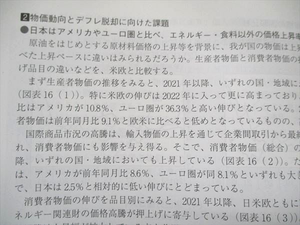 VO84-079 東京アカデミー 公務員試験 国家一般職（大卒程度）対策 2023 白書資料集 テキスト 未使用 14S4C_画像4